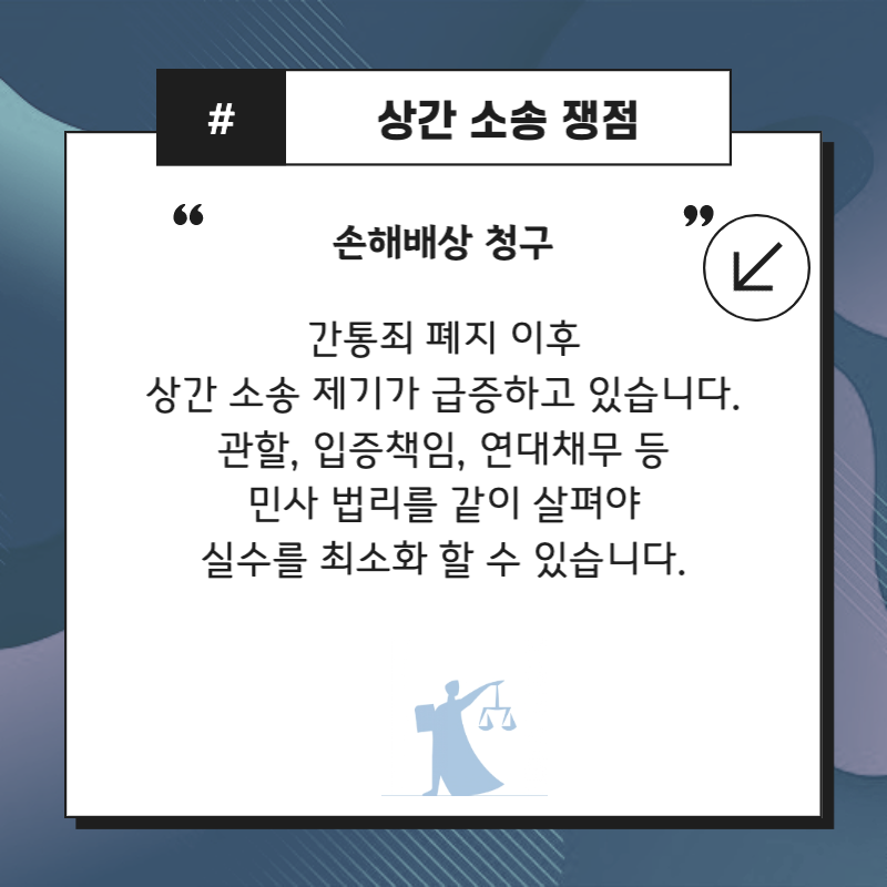 상간녀소송 준비 도움은